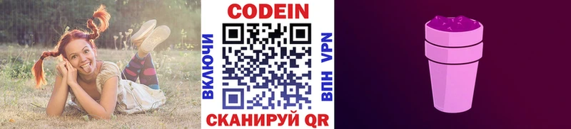 Кодеиновый сироп Lean Purple Drank  Купить где  Калуга 